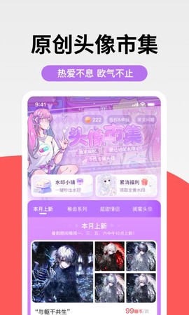 堆糖网截图1