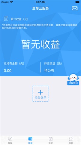 生命云服务截图3