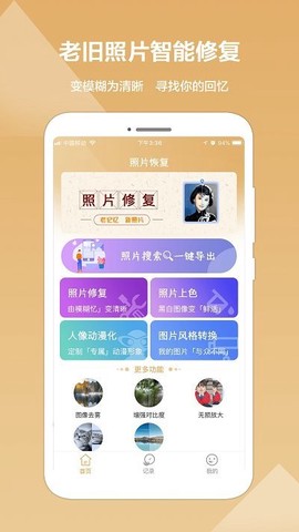图片修复精灵[图1]