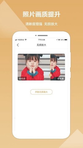 图片修复精灵截图2