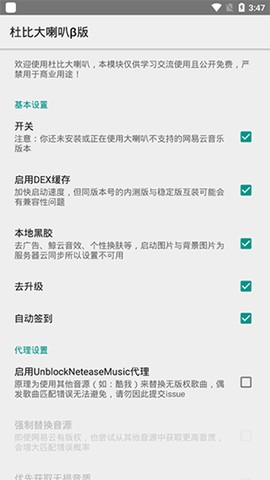 杜比大喇叭β截图1