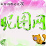 昵图网