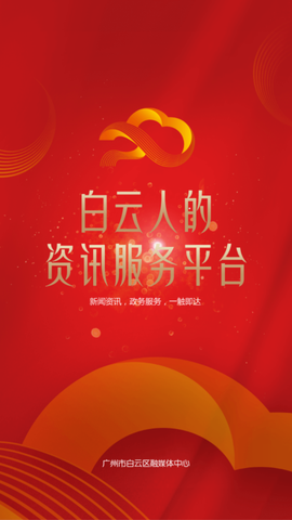 广州白云截图3