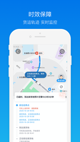 福佑卡车货主截图1