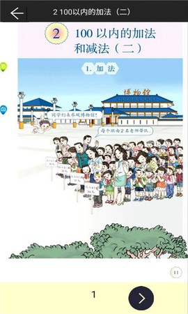 二年级上册数学助手截图3