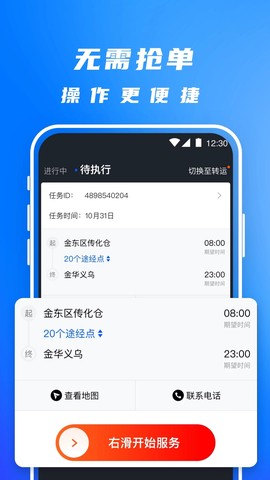 丰湃司机截图1