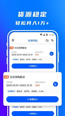 丰湃司机截图3