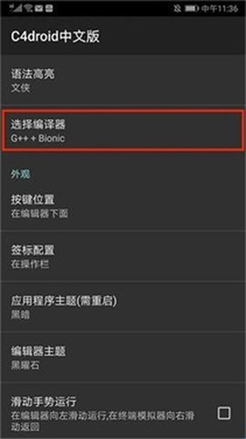 c4droid汉化版完整版下载[图3]