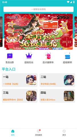 风云玩截图2