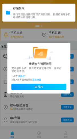 天天清理大师截图3