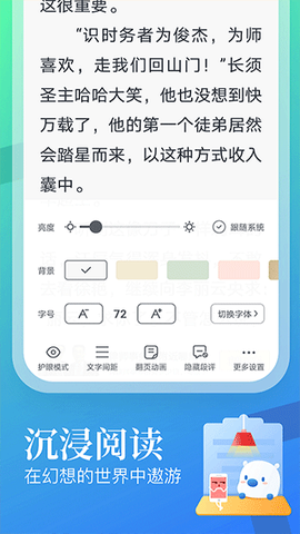 蛮多小说截图3