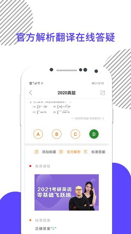 考研数学截图2