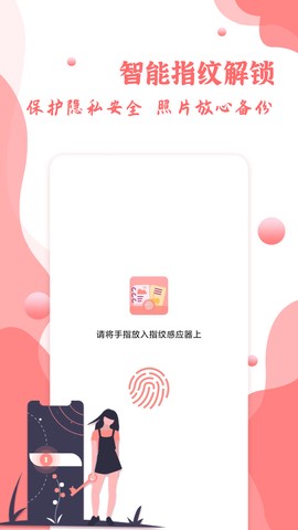 指纹相册截图1