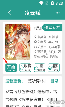 晋江小说阅读[图2]