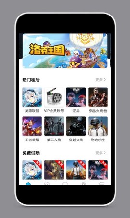 租号玩家截图3