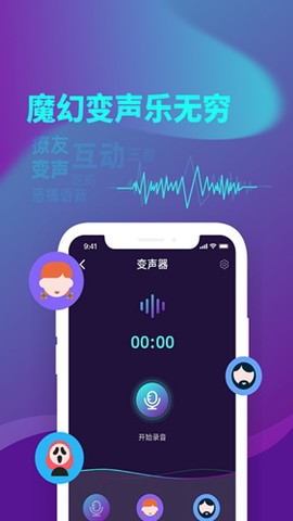 和平游戏变声器截图3