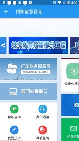 揭阳智慧教育截图3