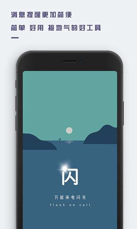 万能来电闪光截图1