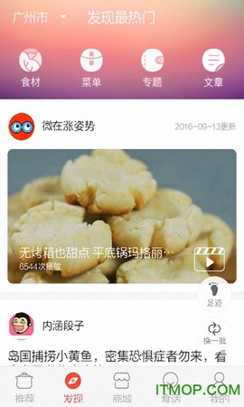 菜谱大全网上厨房截图1