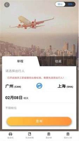 三和商旅截图3