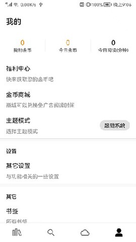 全网小说阅读器截图2