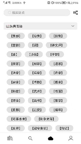 全网小说阅读器截图3