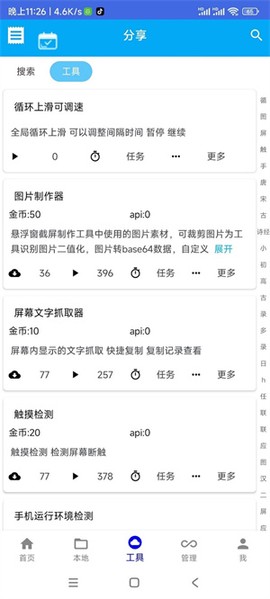 自动任务精灵[图1]