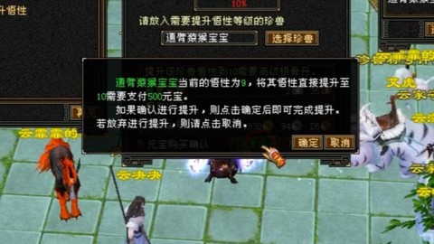 天龙八部怎么提宝宝灵性