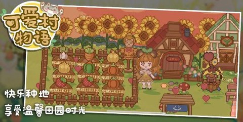 我的可爱村[图1]