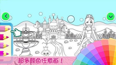 小公主涂色世界[图1]