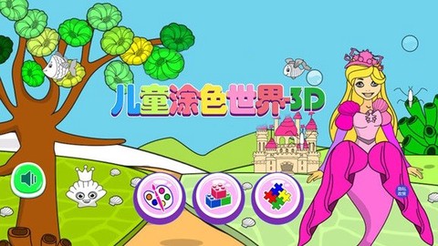 小公主涂色世界[图2]