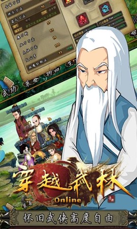 穿越武林[图1]