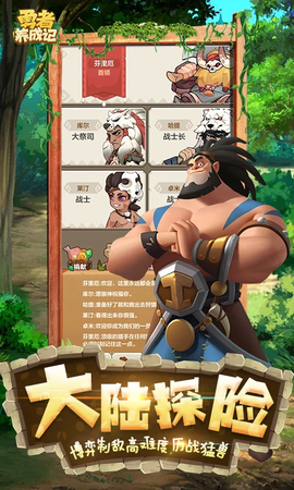 勇者养成记截图2