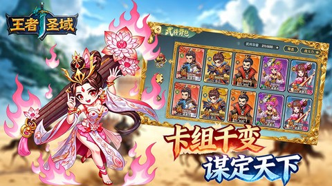 王者圣域截图2