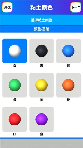 粘土模拟器[图6]