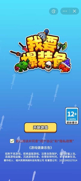 我要爆装备截图1