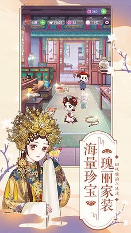 逆袭小主截图1