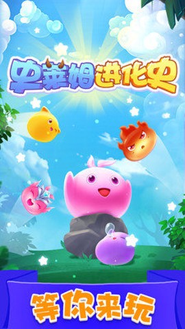 史莱姆进化史截图1