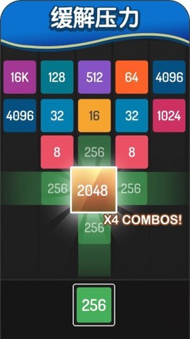 2048方块进化截图1