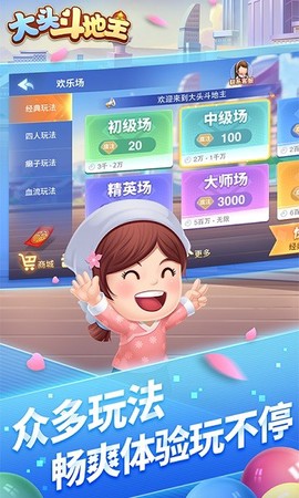 大头斗地主截图3