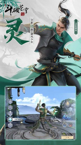斗破苍穹：异火重燃截图3