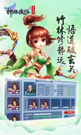 神雕侠侣截图2