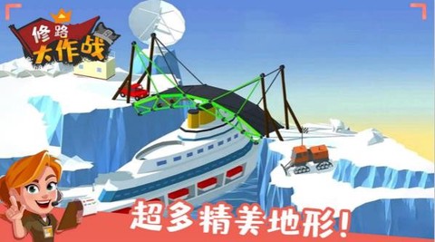 修路大作战[图1]