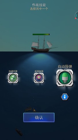 潜艇大战截图2