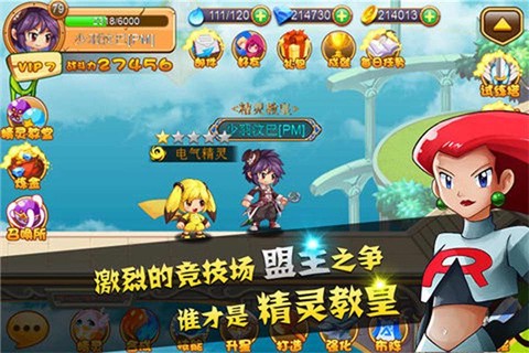 神奇宝贝联盟截图2