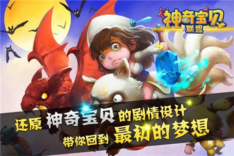 神奇宝贝联盟截图3