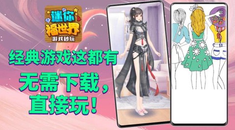 迷你福世界截图1
