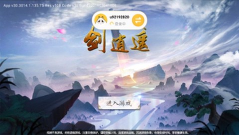 剑逍遥截图1