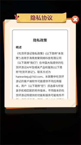 吃货环游记[图1]