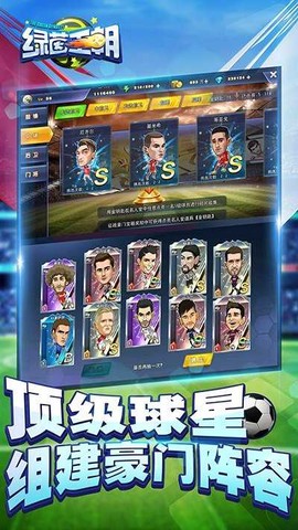 绿茵王朝截图3